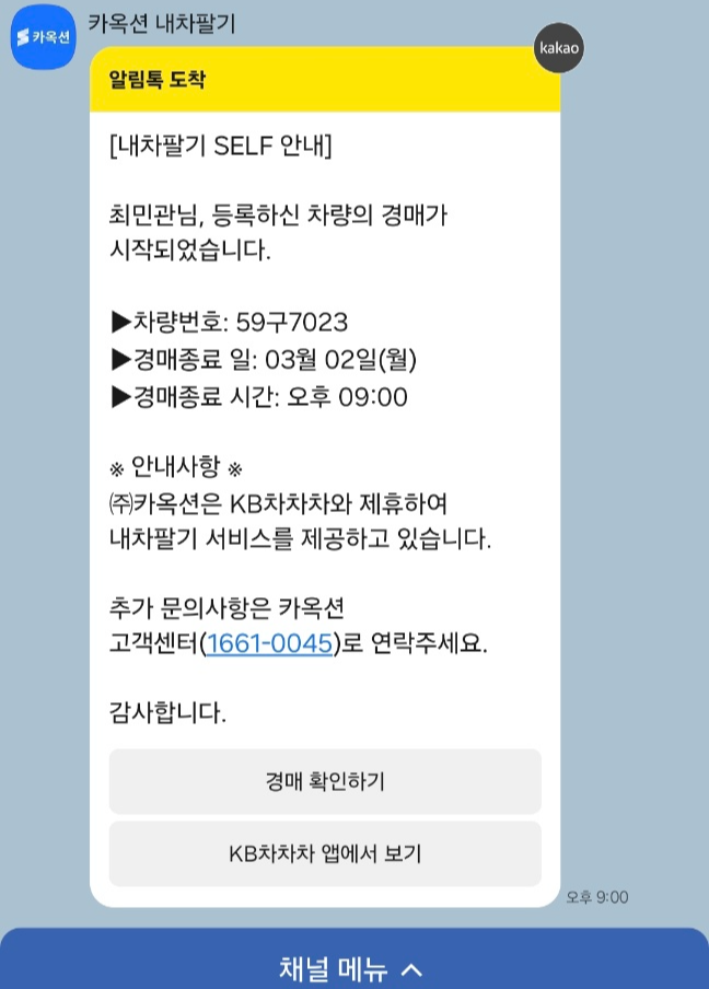 31만km 내차(투산 ix)팔기 내수,수출,페차 실전 가이드-실제후기 -(접수단계,비교 견적받기 )