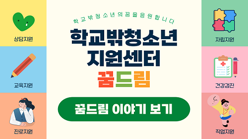 꿈드림 