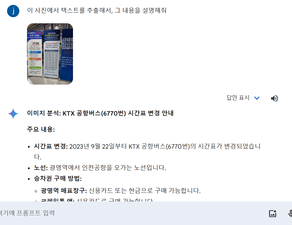 구글 제미나이, 사진 업로드, 텍스트 추출하기