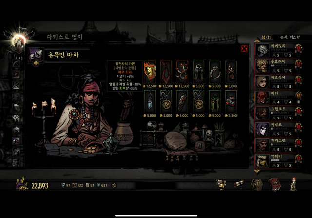다키스트 던전 유목민 마차 기능