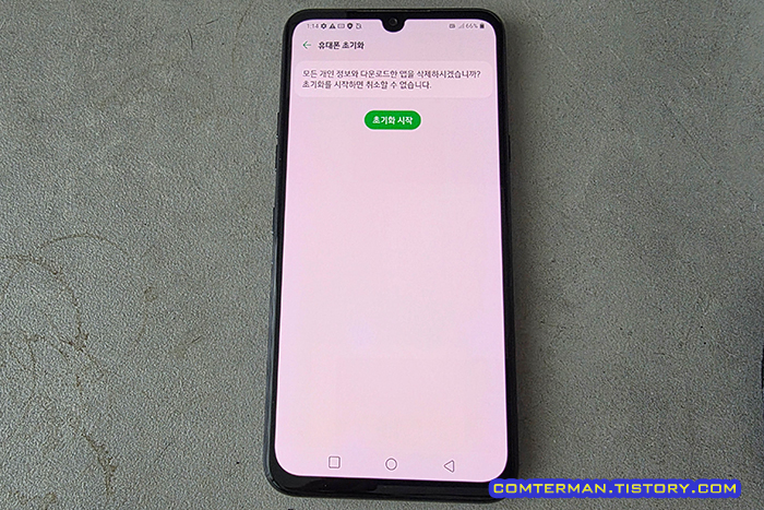 LG V50S 스마트폰 초기화