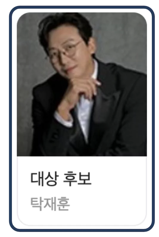 탁재훈