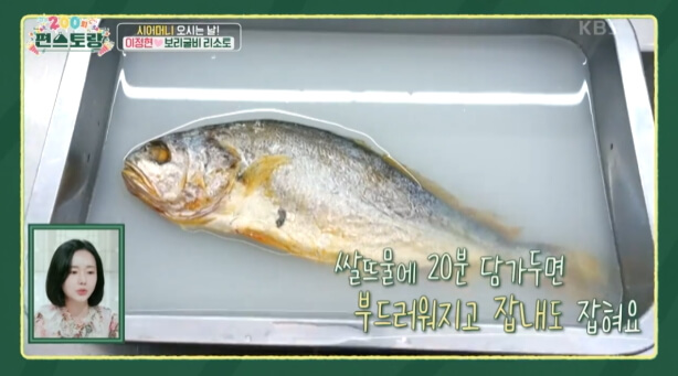 보리굴비 리소토