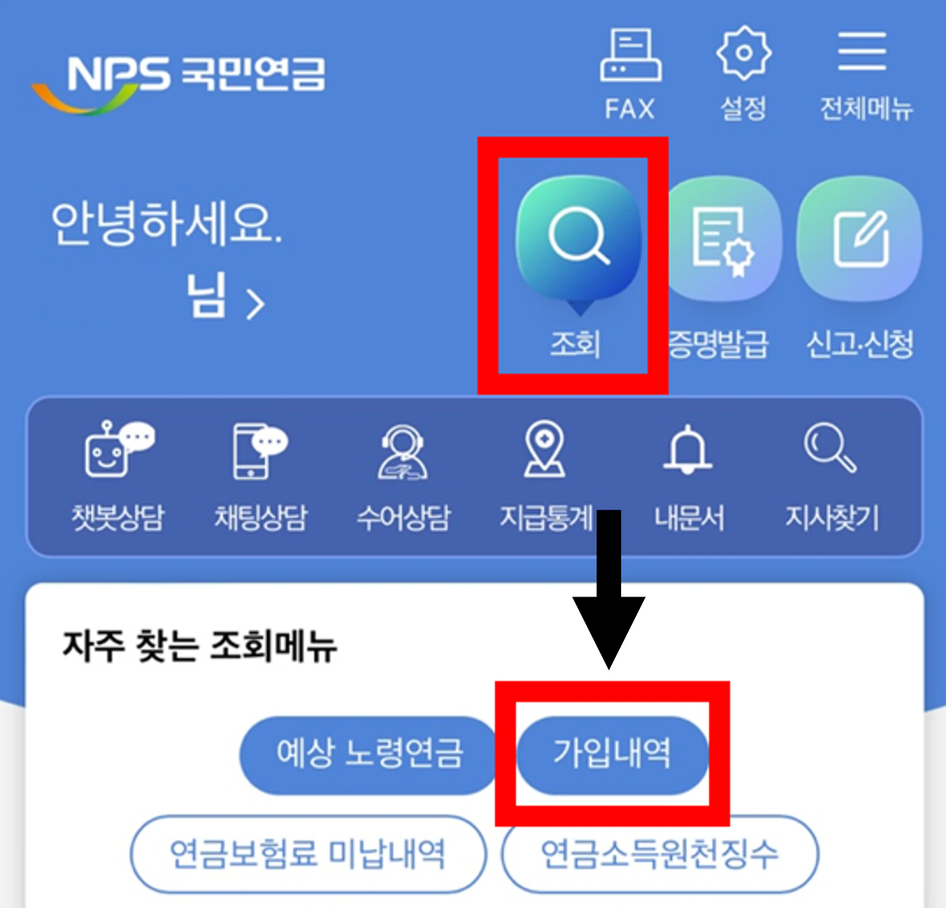 국민연금 가입내역 조회 화면 안내