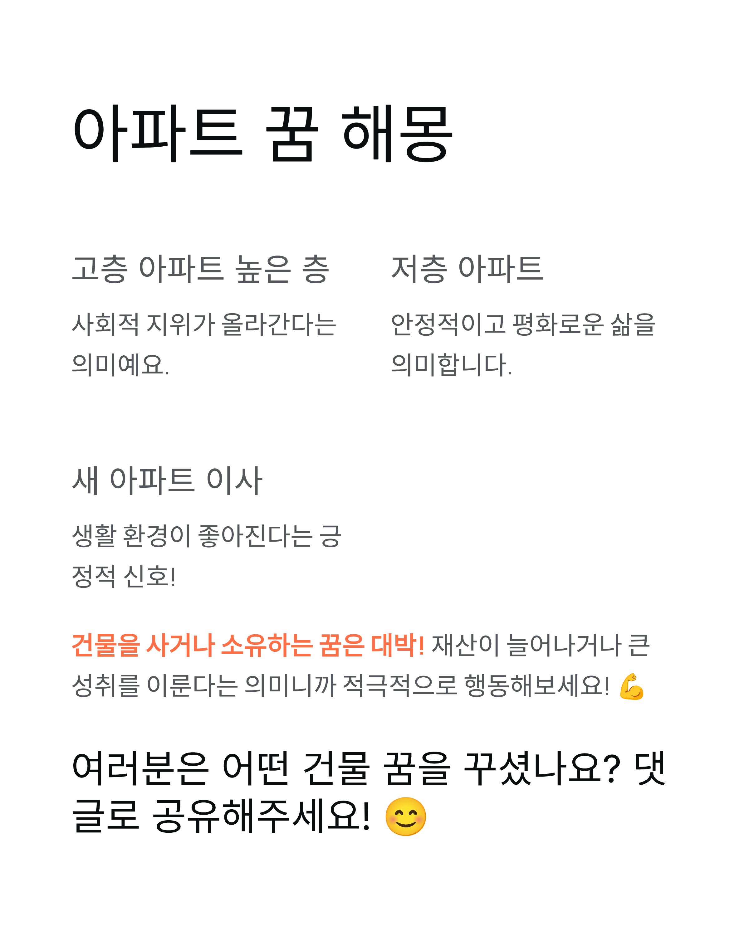 🏗️ 새 건물 짓는 꿈과 아파트 꿈 해몽