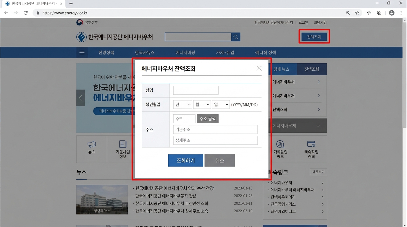 2026 에너지바우처 신청 대상자 기준 공식 안내 화면