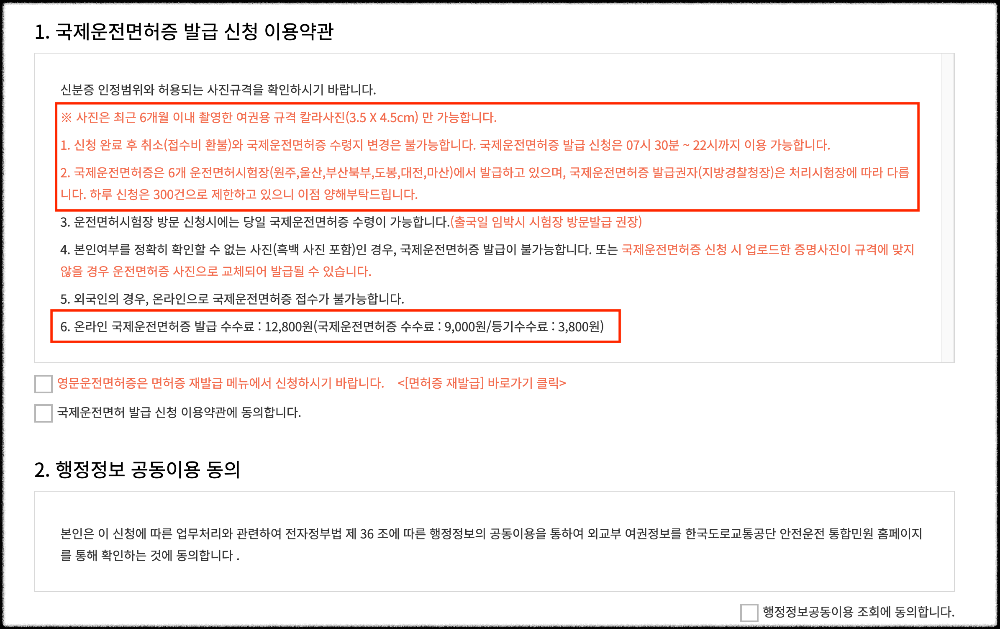 국제운전면허증-이용약관