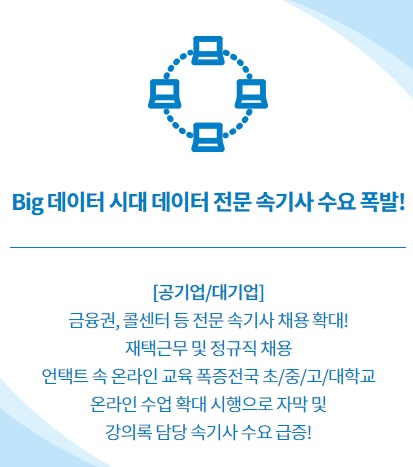 국가직 공무원 속기사