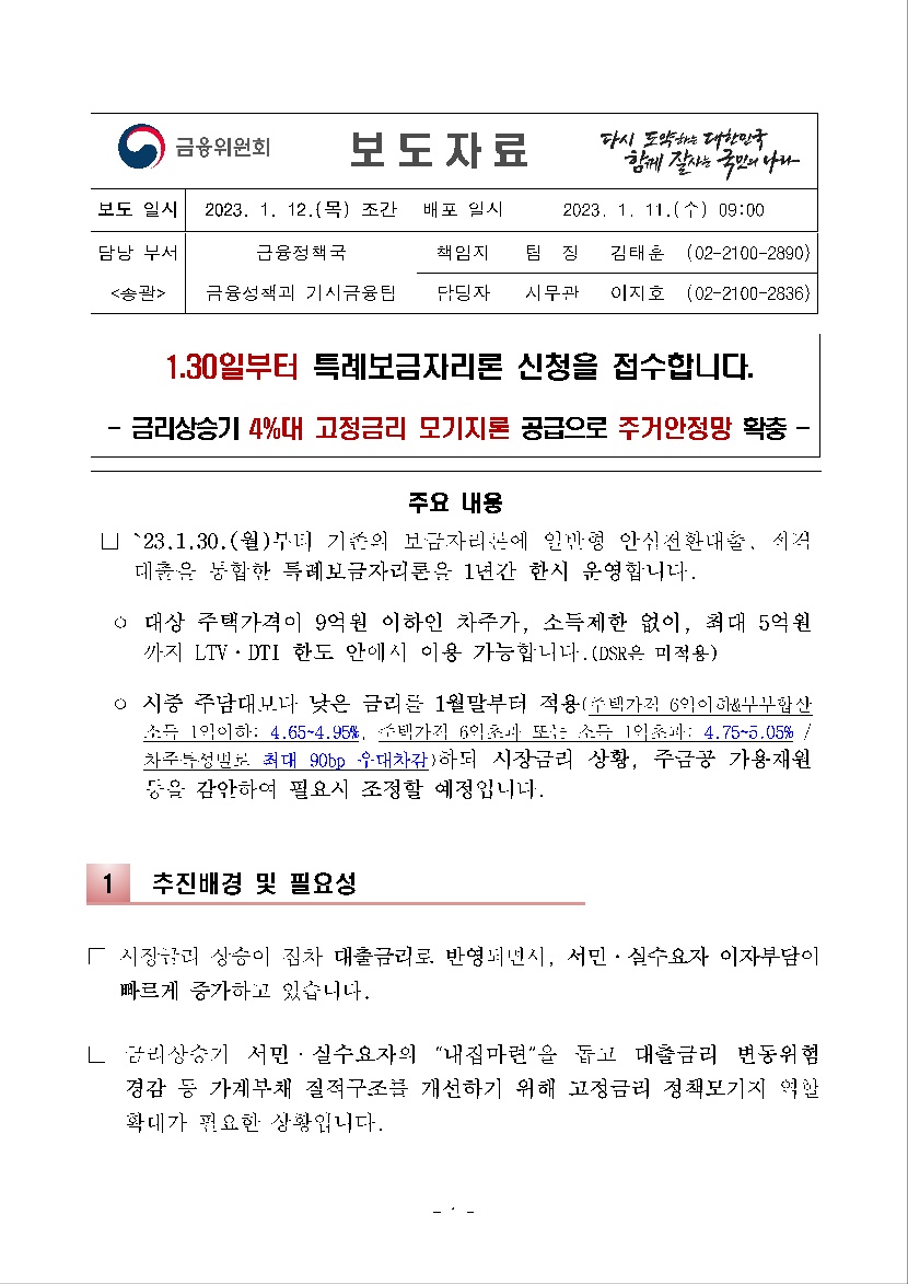 특례보금자리론