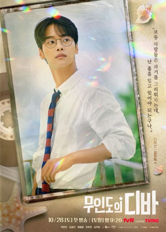 무인도의 디바 등장인물 촬영지 OST 재방송 다시보기