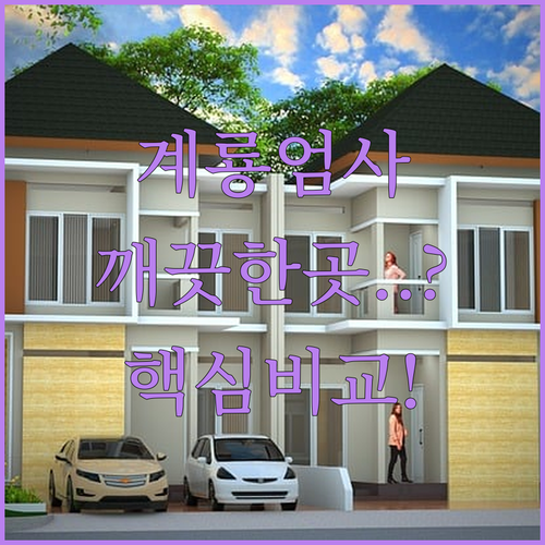 계룡시 엄사면 근처 깨끗한 호텔 무인..