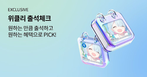 청휘석 구매를 하는 것에 가장 좋은 방법은 갤럭시 스토어 위클리 출석체크 이벤트를 활용하는 것이다 이 이벤트를 활용 시 청휘석 패키지를 무려 30% 할인 받을 수 있다