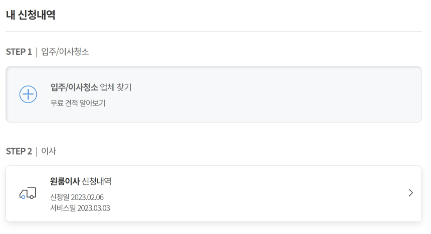이삿짐센터 가격비교 추천
