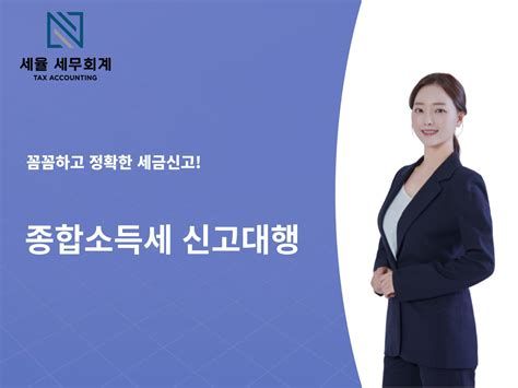 종소세신고대행