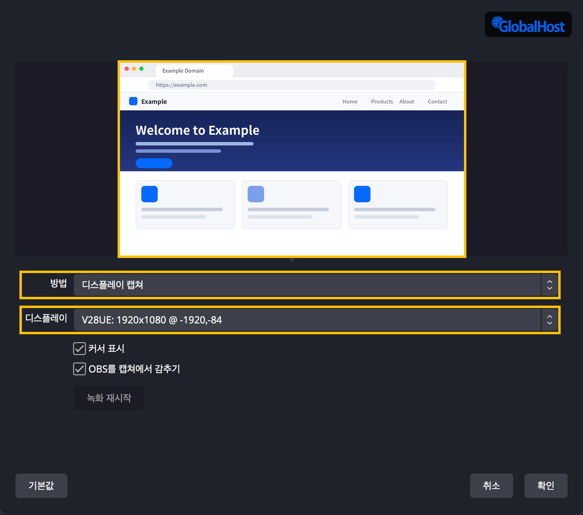 OBS 디스플레이 캡처 설정 화면