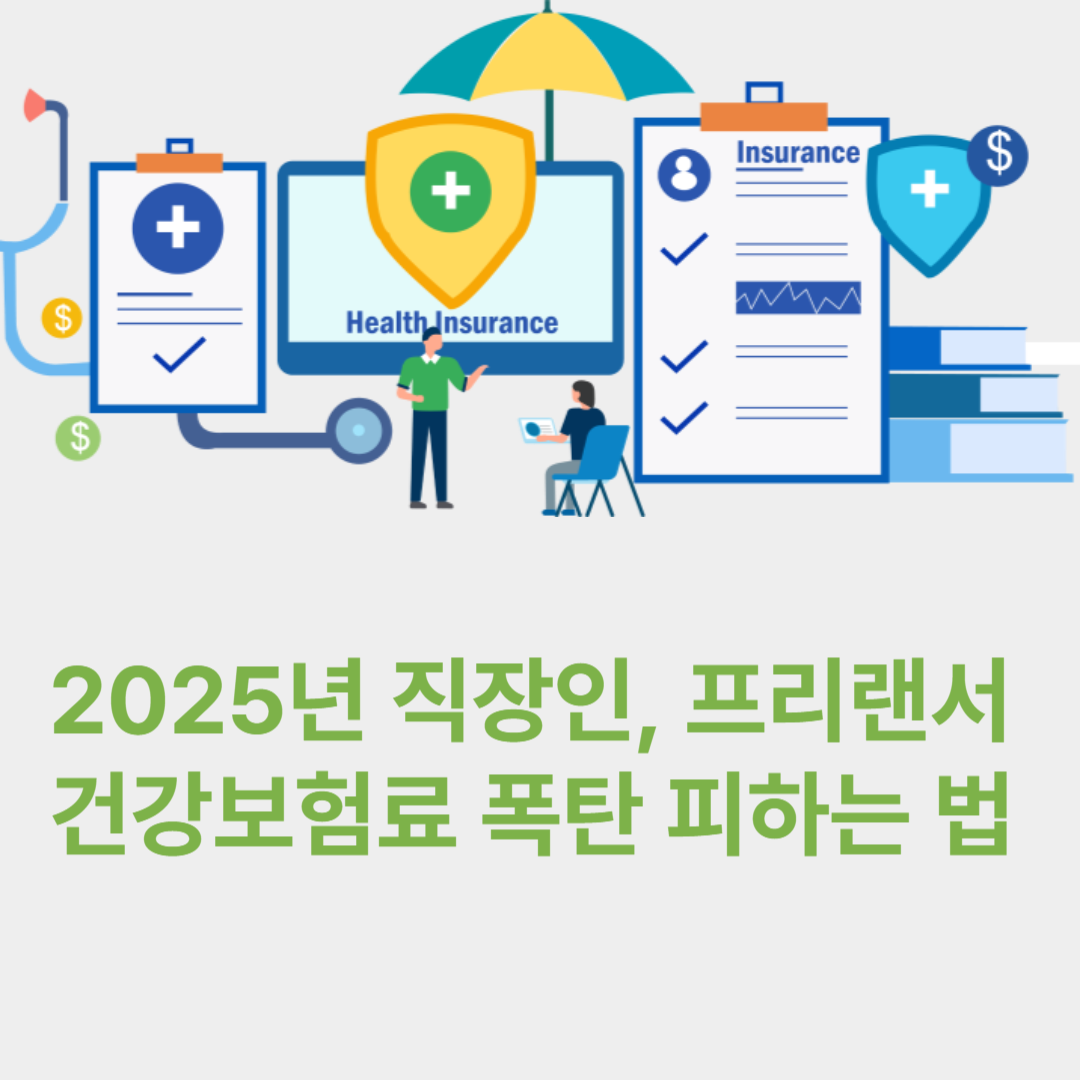 건보료
