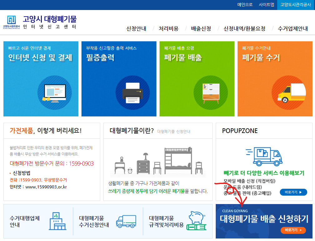 대형폐기물 인터넷신고