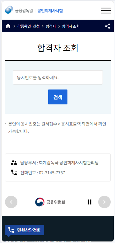 공인회계사 합격자발표