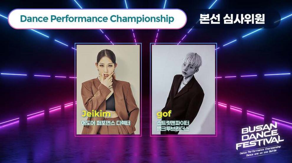 부산 댄스 페스티벌