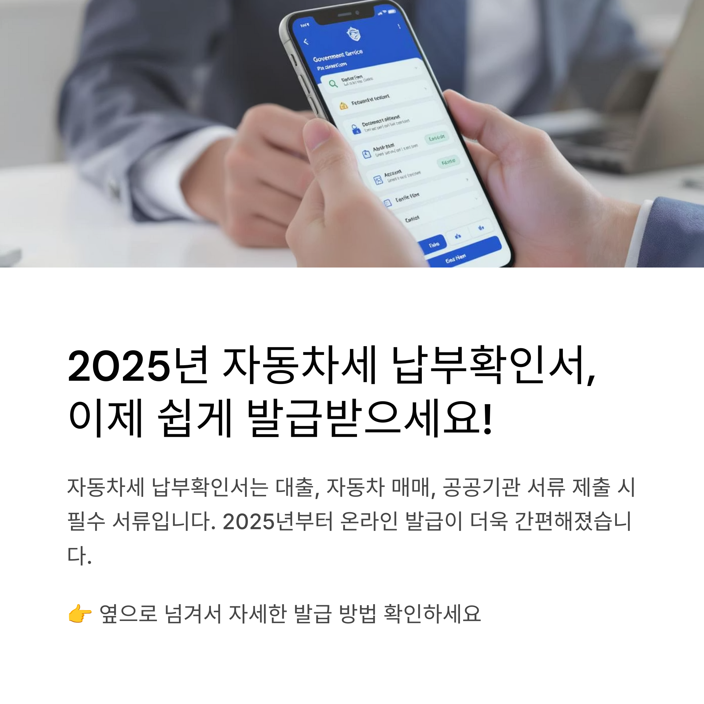 2025년 자동차세 납부확인서 온라인 발급 방법과 필요서류 총정리