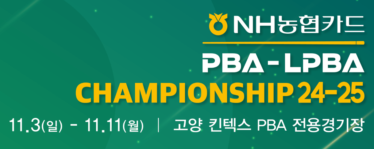 NH농협카드 PBA-LPBA 챔피언십