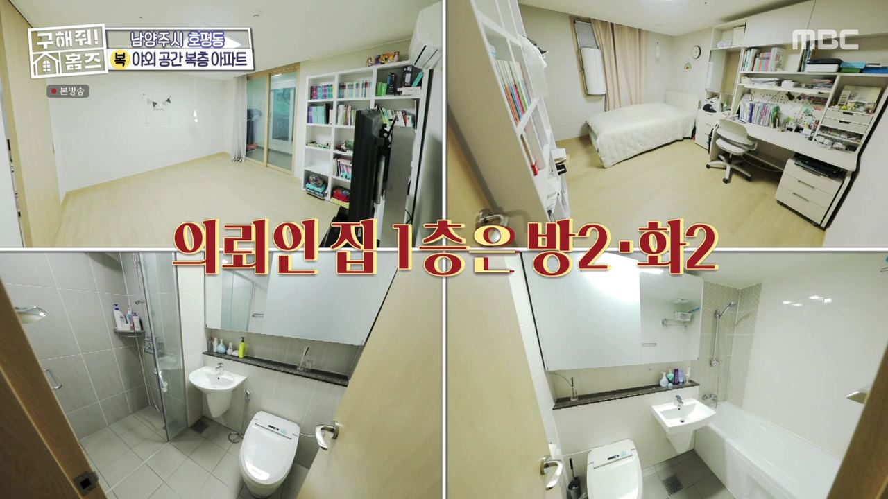 구해줘홈즈 남양주 호평동 아파트 따뜻한 복층처럼 매물 가격 및 구조 인테리어 리모델링 최종선택 소개 다시보기