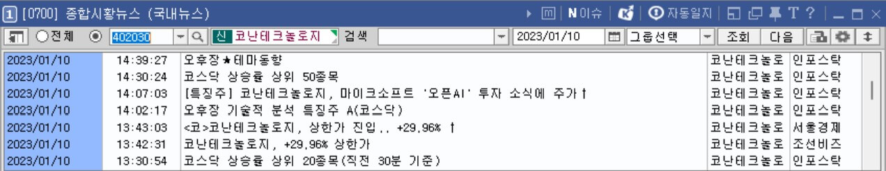 코난테크놀로지 뉴스