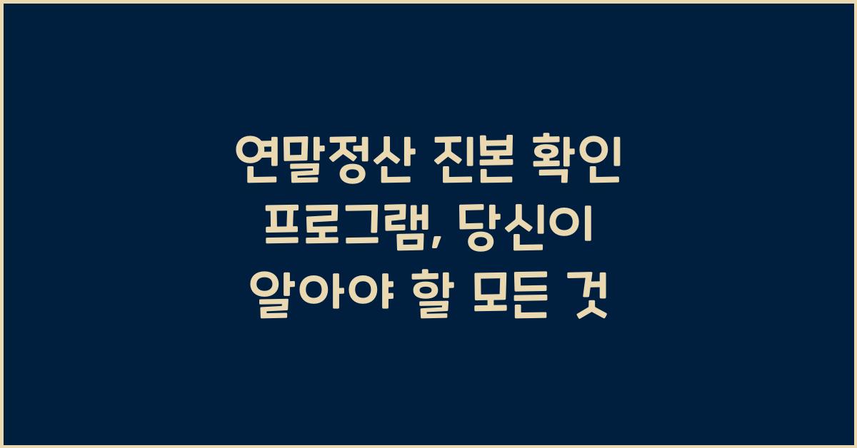 연말정산 진본 확인 프로그램