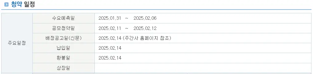 모티브링크 공모주 청약 일정