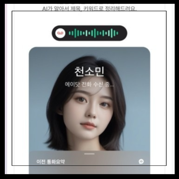 에이닷 통화녹음 전화 설정