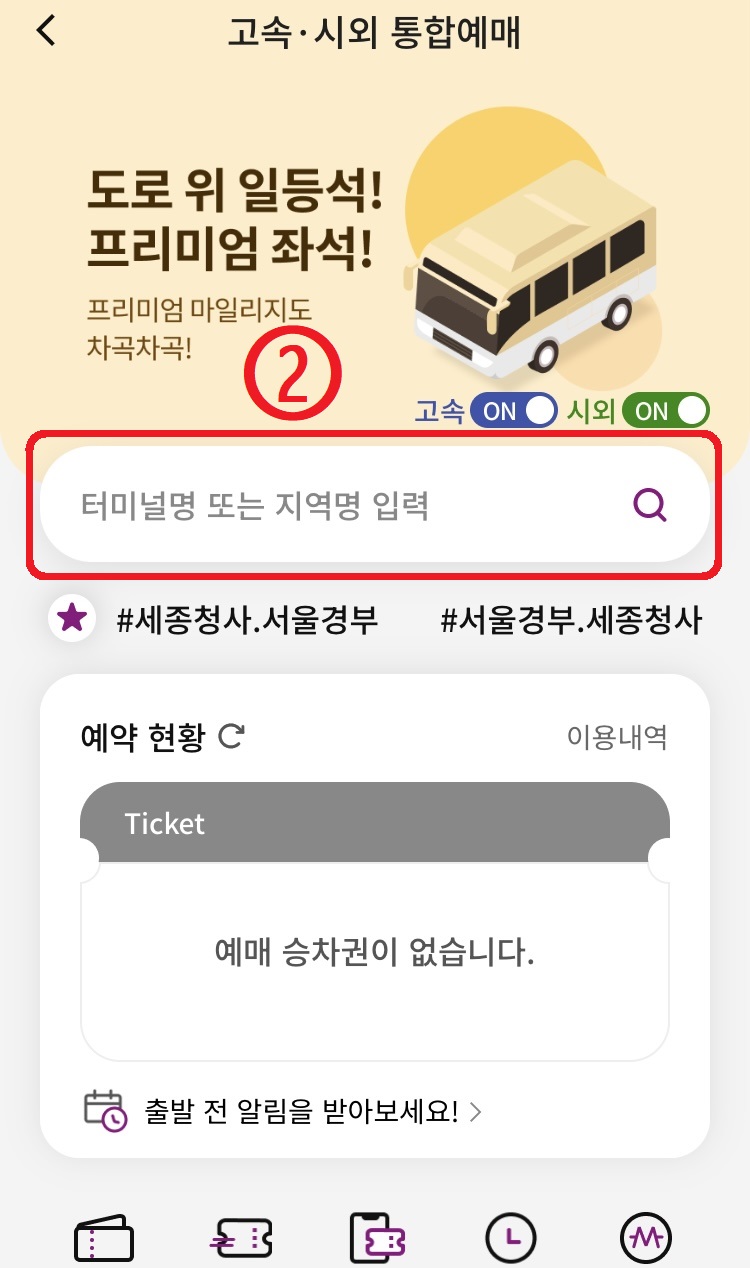 광주버스터미널 시간표 및 예매 방법 [최신]