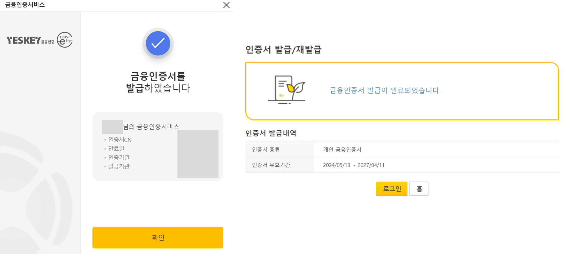 금융인증서 발급방법, 국민은행 금융인증서 발급 5