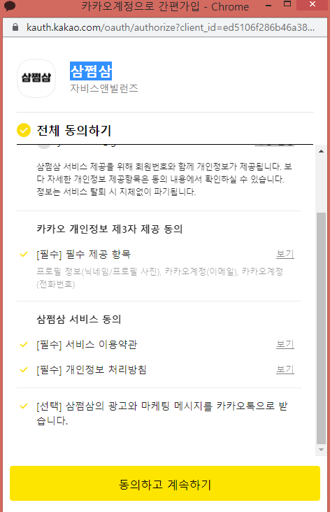 삼쩝삼-간편가입