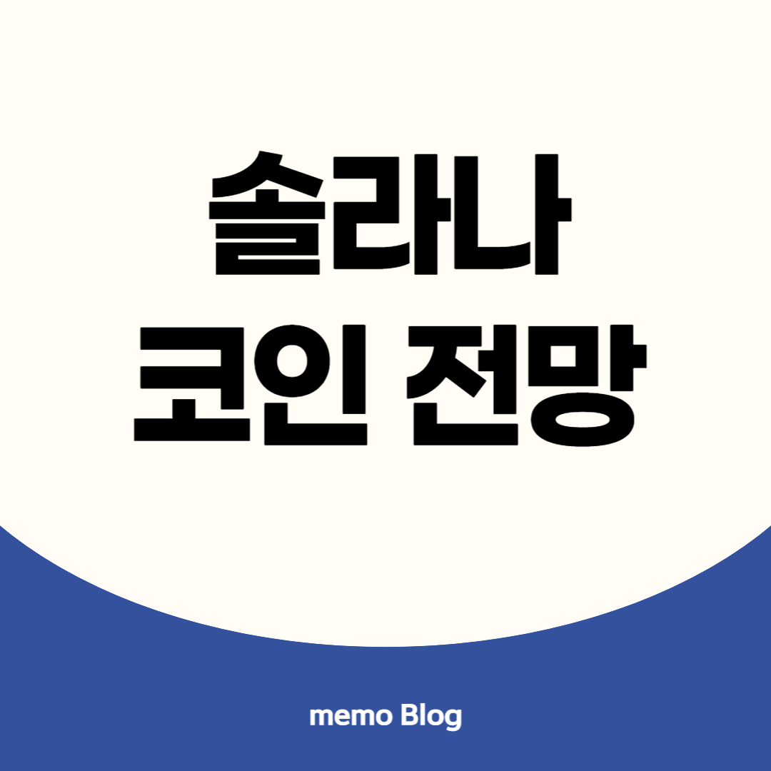 솔라나코인 이미지