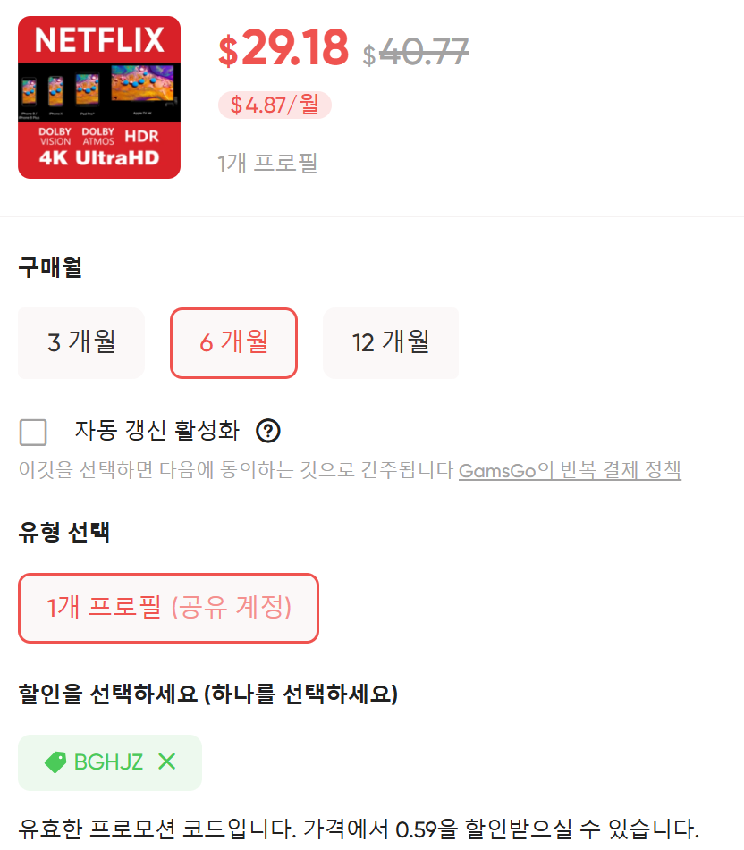 겜스고 넷플릭스