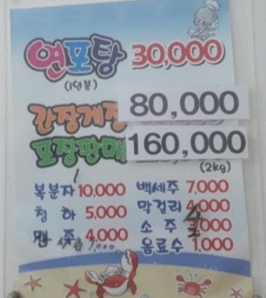 화성-사강시장-연포탕-간장게장-마산회집-포장