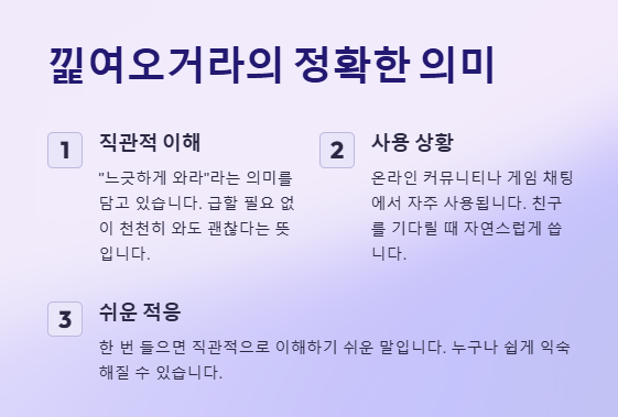 낉여오거라 뜻