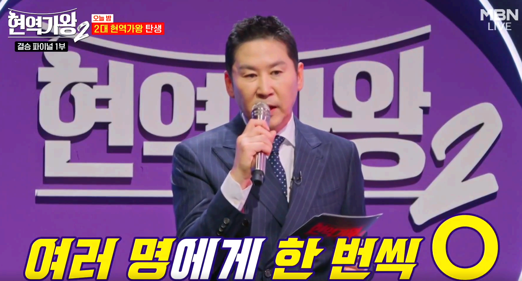 현역가왕 2 결승전