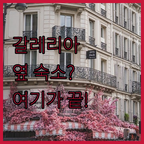 폴란드 카토비체 숙소 추천 갈레리아 ..