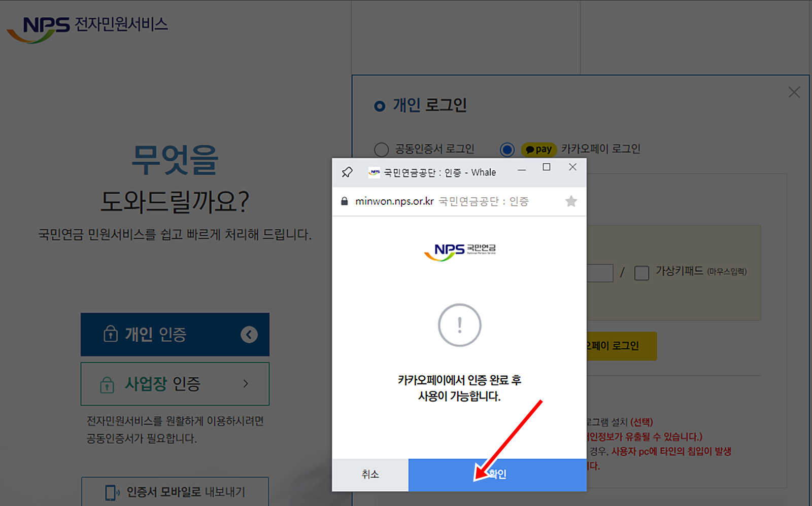 공인인증서폐지 공동인증서사용 카카오페이로인증하기
