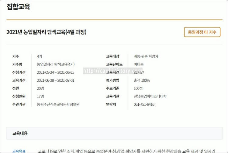 농업일자리-탐색교육