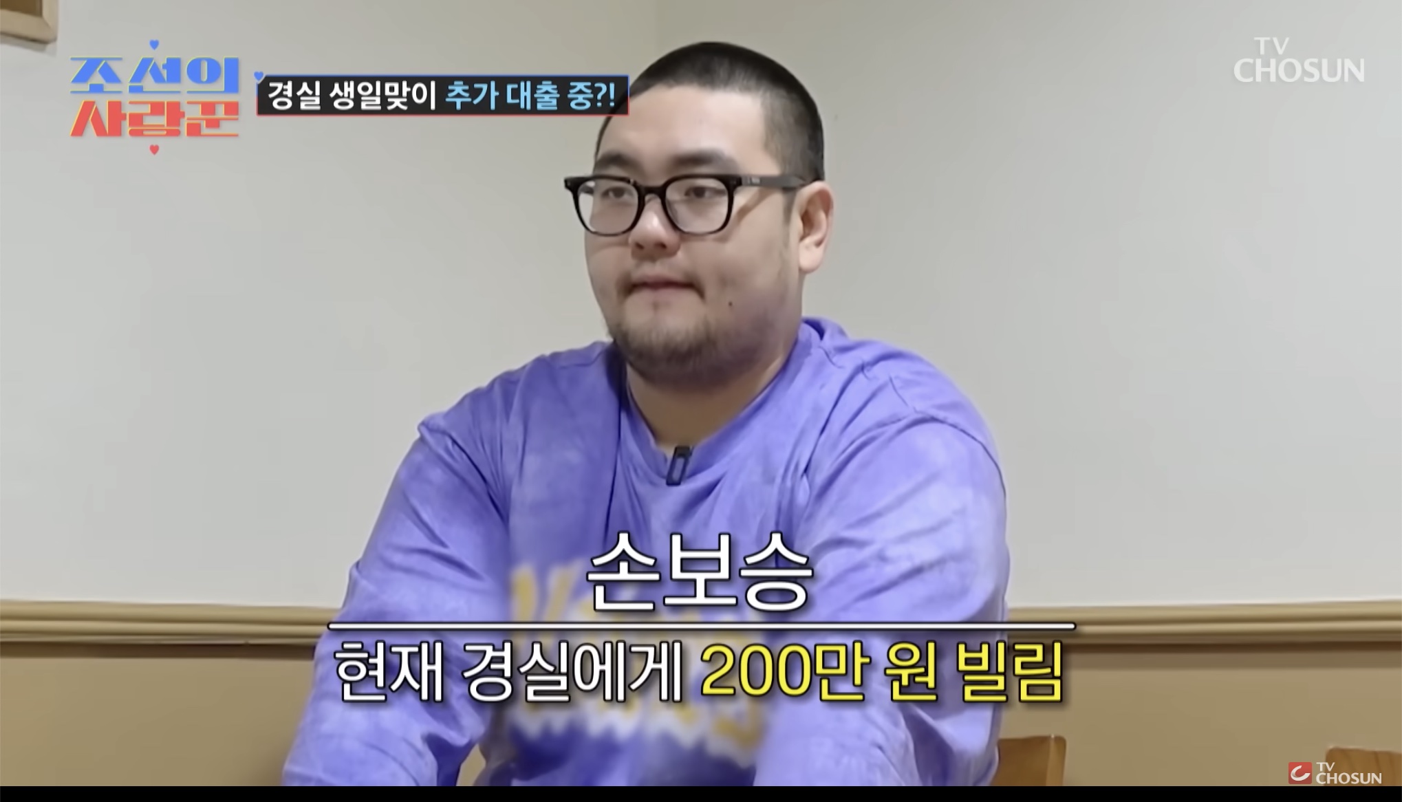 조선의 사랑꾼 이경실, 손보승