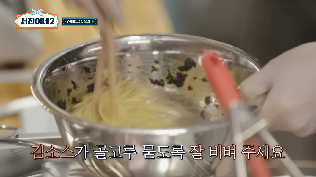 서진이네2 닭갈비 레시피 초간단 비법소스 &amp; 비빔면 레시피