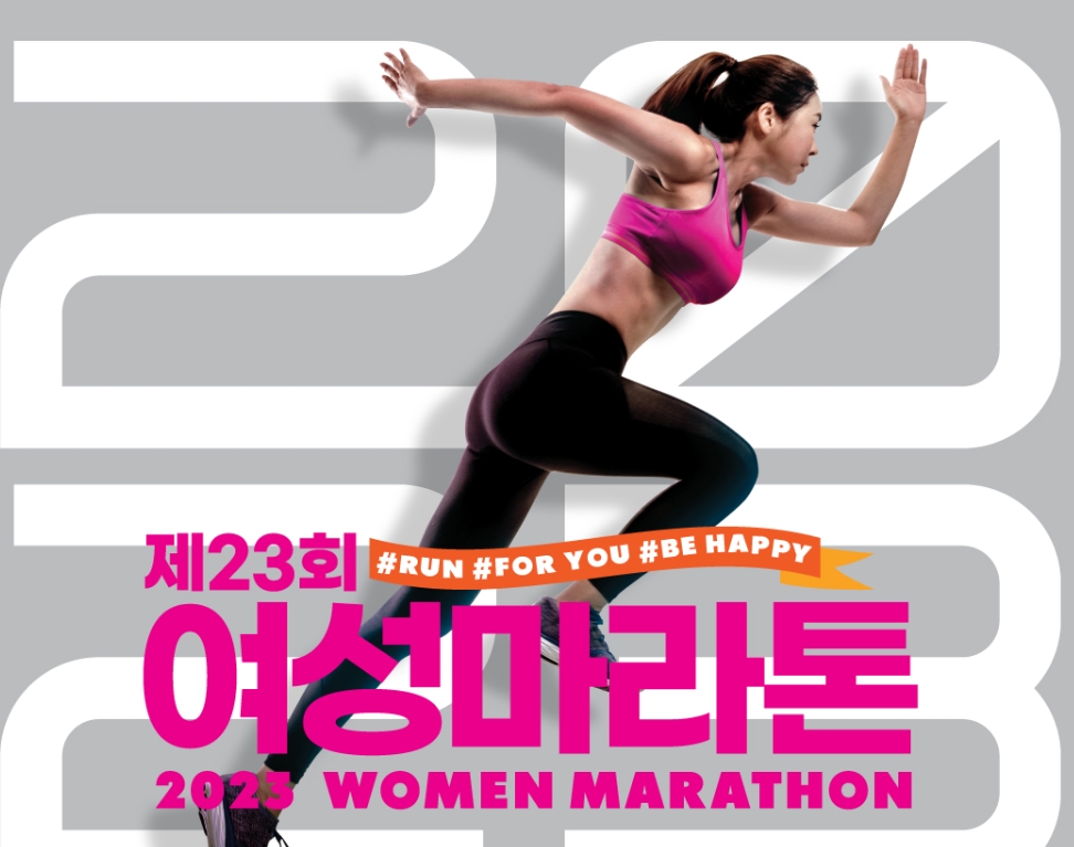 2023 서울 마라톤 일정