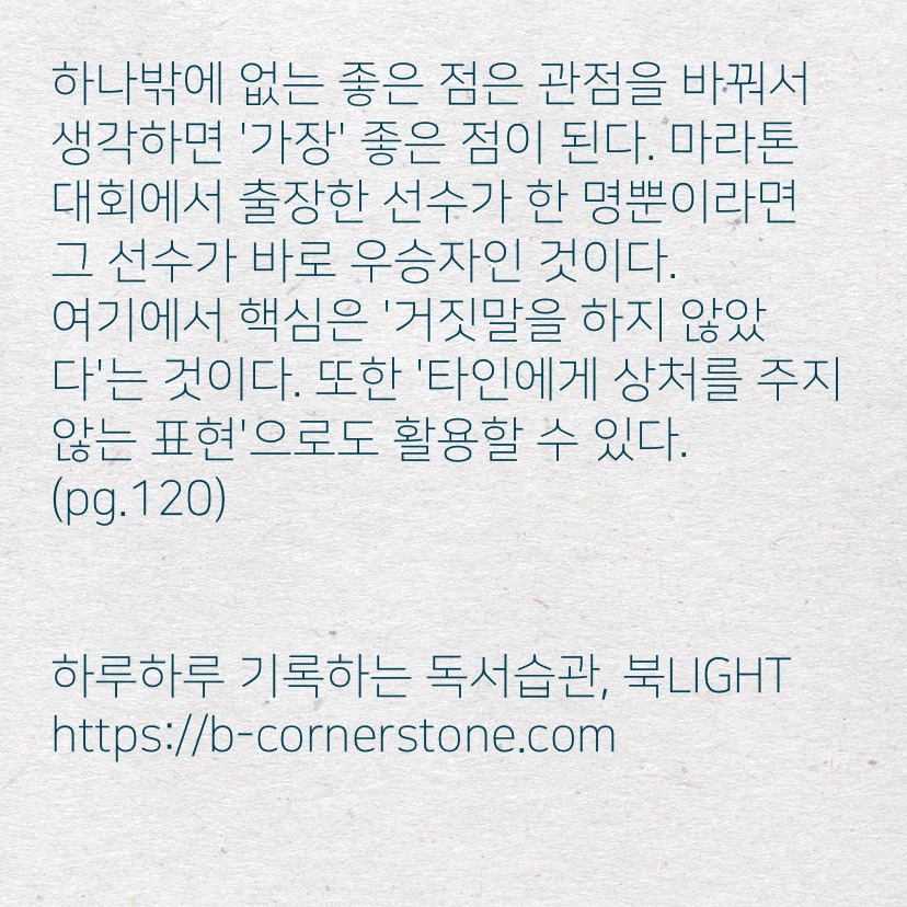 단 1줄로 사로잡는 전달의 법칙