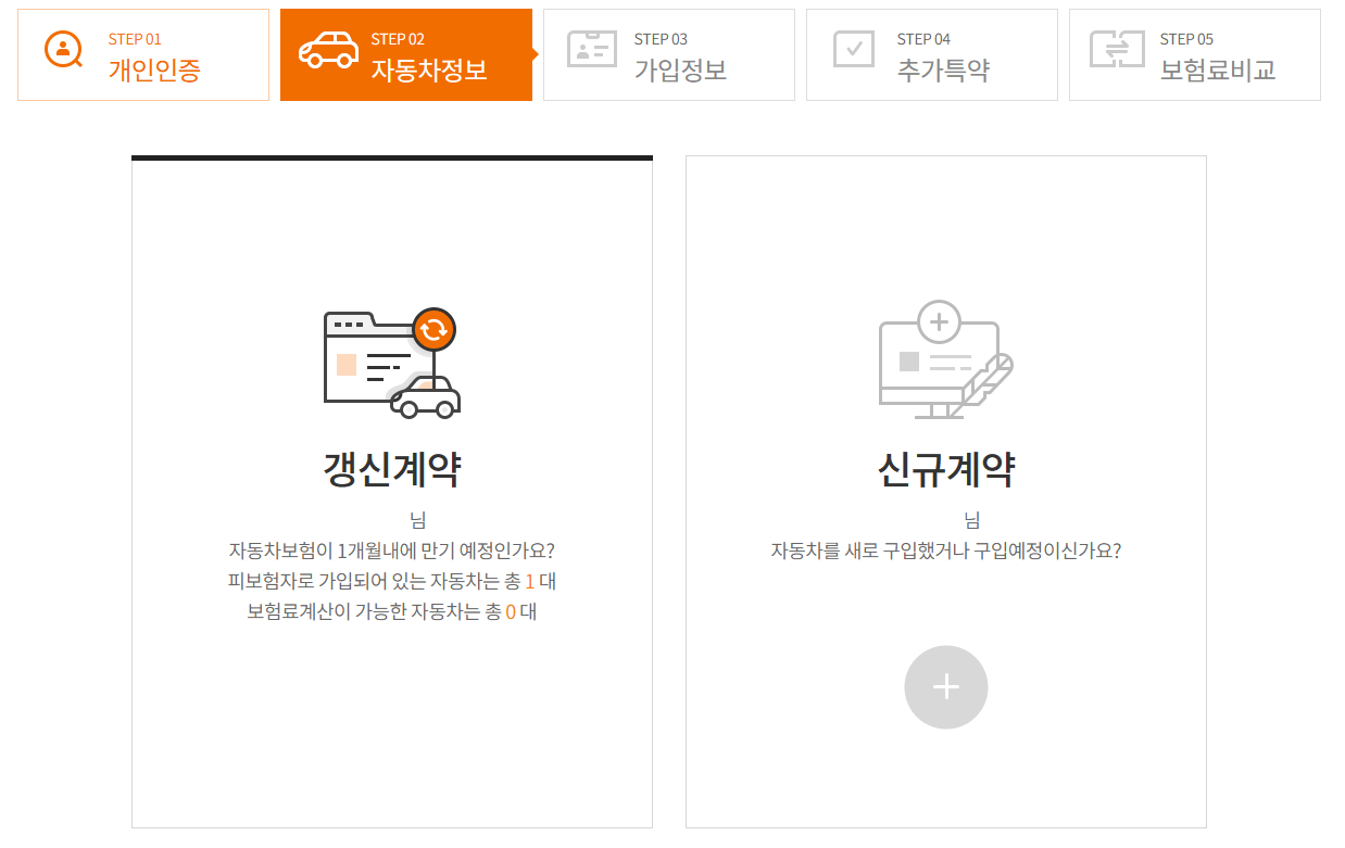 자동차보험 견적 비교 사이트 정보입력창 사진