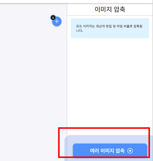 JPG 용량 줄이기 방법 (홈페이지)
