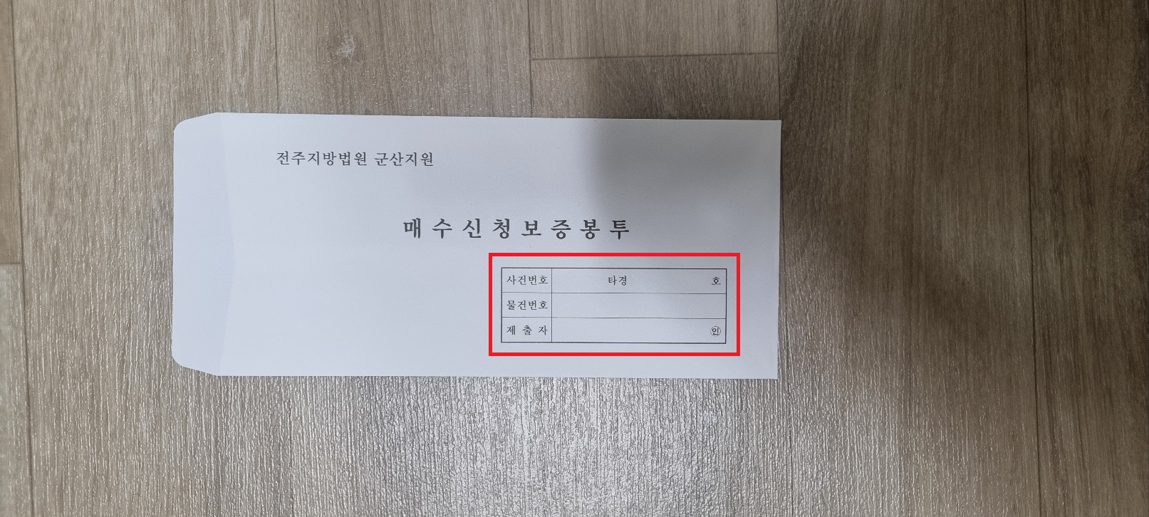기일입찰표