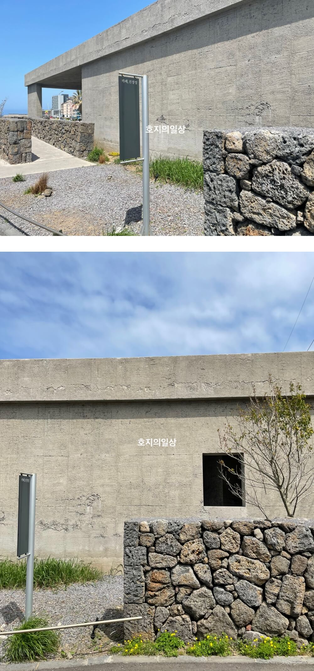 제주 카페,진정성 종점 - 건물 입구