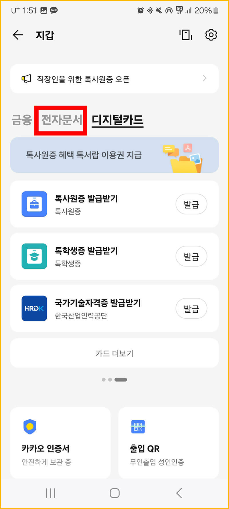카톡 전자문서 들어가기
